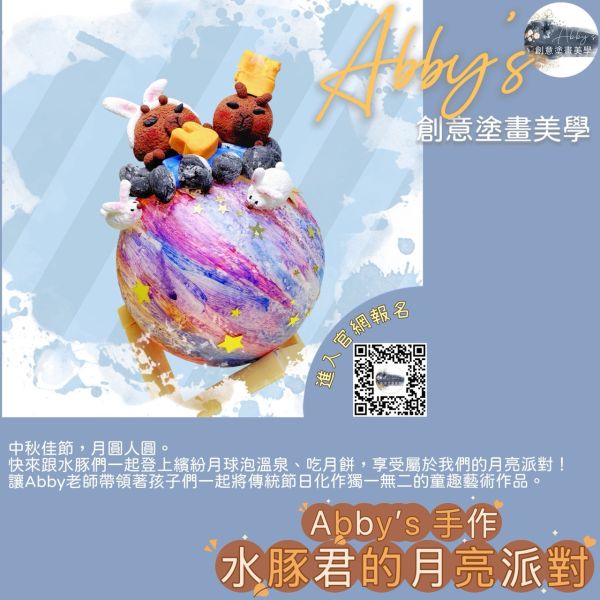 Abby's 手作-水豚君的月亮派對（黏土） 活動課程,手作活動,親子手作,親子手做,親子課程,親子烘焙課,史萊姆,奶油膠,假日活動課