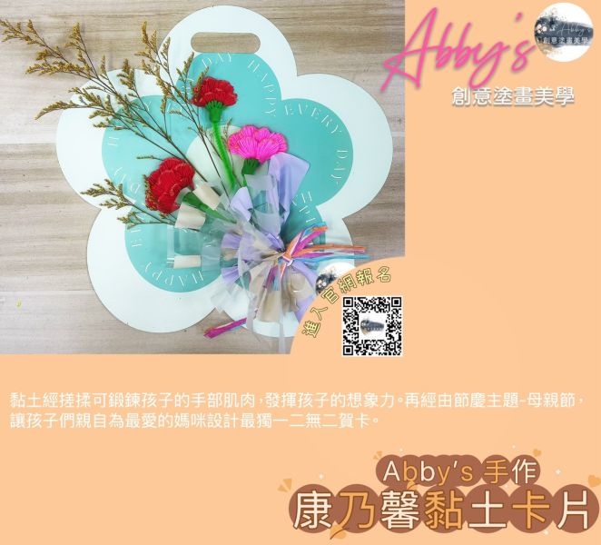 Abby's 手作- 給媽咪的愛（黏土） 活動課程,手作活動,親子手作,親子手做,親子課程,親子烘焙課,史萊姆,奶油膠,假日活動課