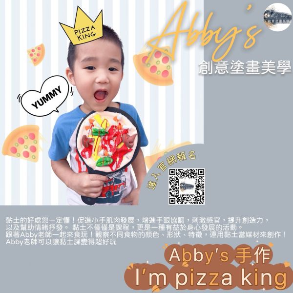 Abby's 手作- I'm pizza King（黏土） 活動課程,手作活動,親子手作,親子手做,親子課程,親子烘焙課,史萊姆,奶油膠,假日活動課