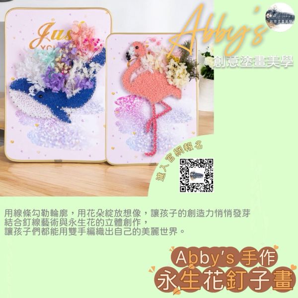 Abby's 手作-永生花釘子畫 活動課程,手作活動,親子手作,親子手做,親子課程,親子烘焙課,史萊姆,奶油膠,假日活動課