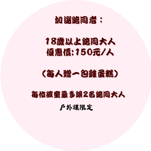 戶外五感藝術課-小玩童 美味雞蛋糕 (2025.5月-鹿港場) 
