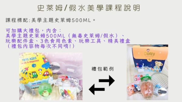Abby's 手作- 海洋心願史萊姆 活動課程,手作活動,親子手作,親子手做,親子課程,親子烘焙課,史萊姆,奶油膠,假日活動課