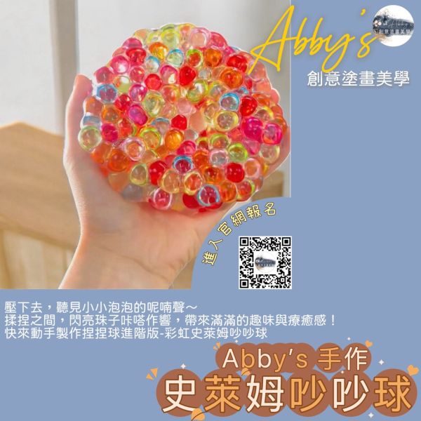 Abby's 手作-史萊姆吵吵球 活動課程,手作活動,親子手作,親子手做,親子課程,親子烘焙課,史萊姆,奶油膠,假日活動課