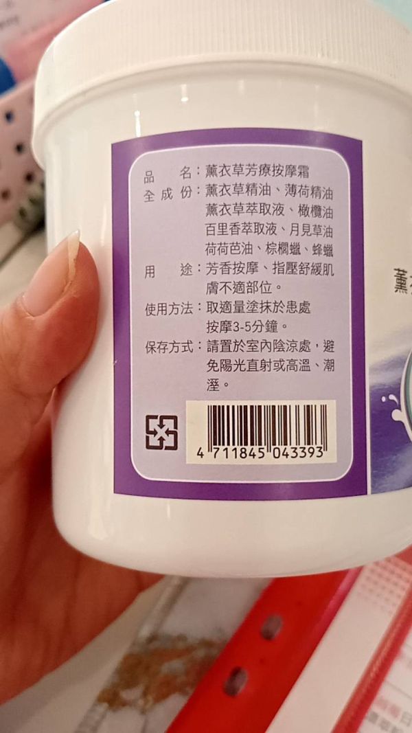 八味一方薰衣草油性按摩油 