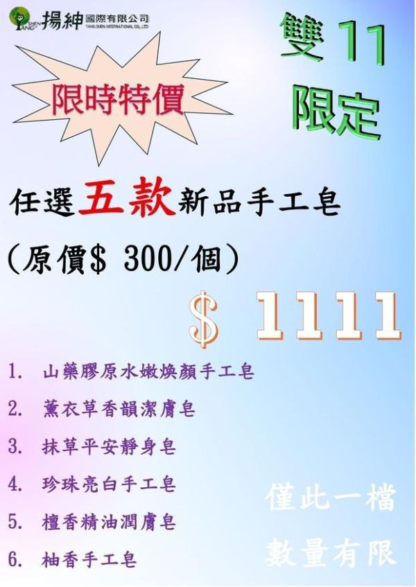 新品-仙盜神草手工皂 