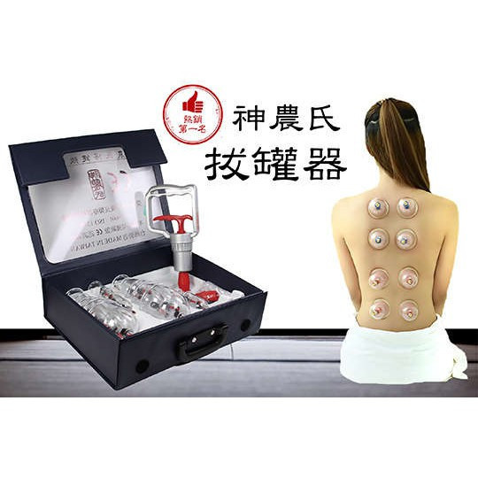 【神農氏】保健拔罐器 (請來電洽詢) 