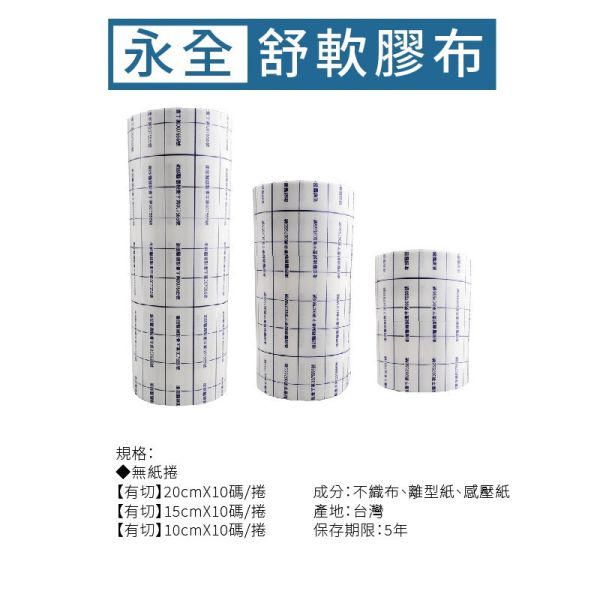 舒柔背膠(請來電洽詢) 
