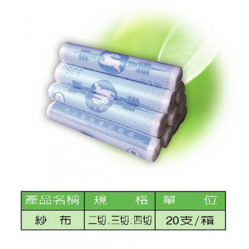 紗(墊)布(請來電洽詢) 