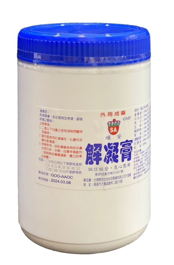 順安-水性解凝膏3斤(請電洽) 