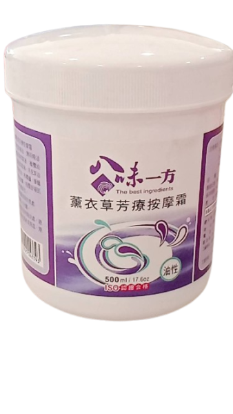 八味一方薰衣草油性按摩油 