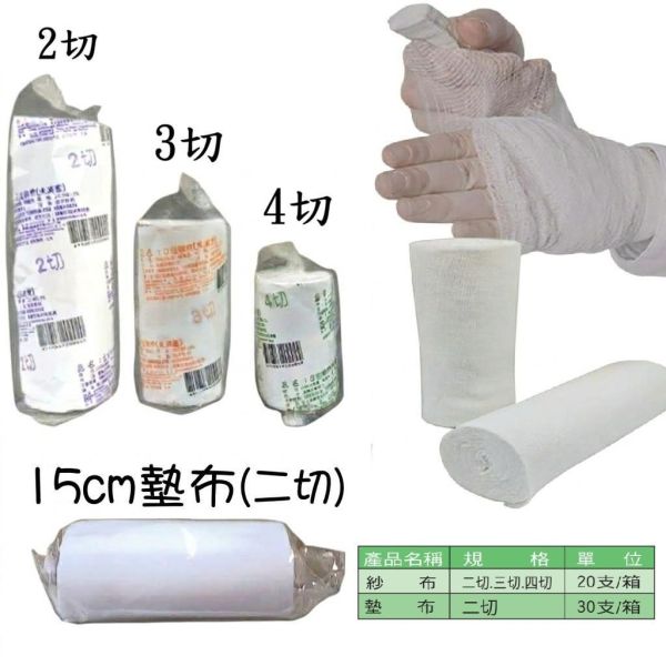 紗(墊)布(請來電洽詢) 