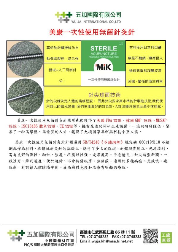 美康/喜灸各類針灸針(請來電洽詢) 