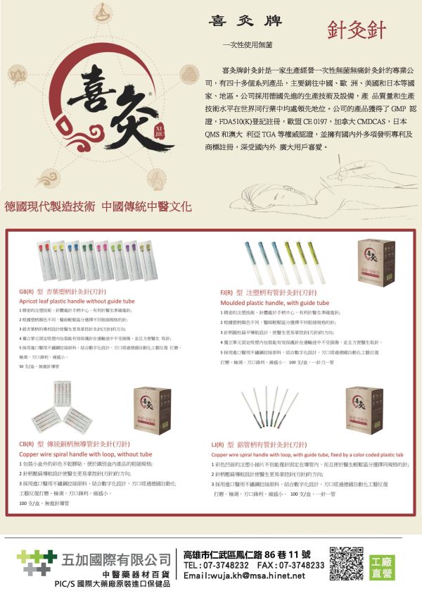 美康/喜灸各類針灸針(請來電洽詢) 