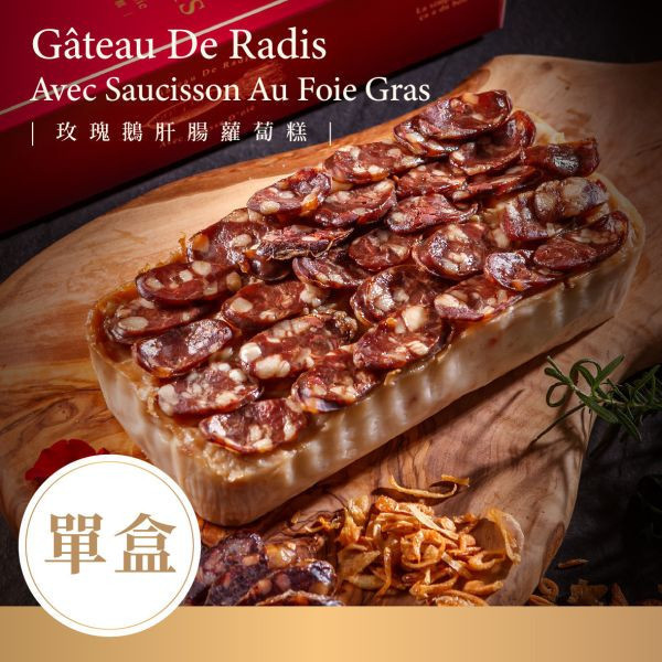 玫瑰鵝肝腸蘿蔔糕 樂朋,LEPONT,年菜,團圓菜,圍爐,過年,2026,蘿蔔糕,菜頭粿,糕,肝腸蘿蔔糕,肝腸