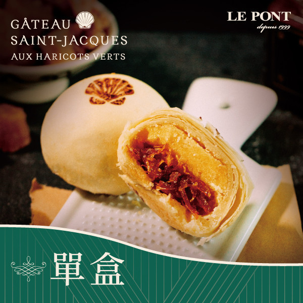 LE PONT秋樂干貝酥(單盒) 樂朋,LE PONT,秋樂干貝酥,干貝酥,月餅,糕餅,干貝,XO,XO醬,限量販售,樂朋秋樂干貝酥