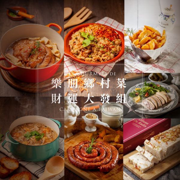 樂朋鄉村菜財運大發組【法式風味蘿蔔糕】 樂朋,LEPONT,年菜,團圓菜,圍爐,過年,2026,蘿蔔糕,菜頭粿,糕