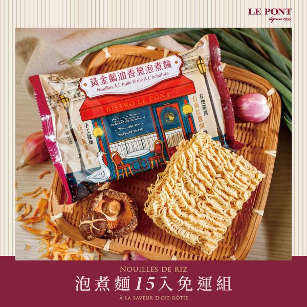 【15入免運組】黃金鵝油香蔥泡煮麵 