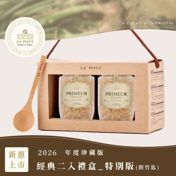『2026珍藏版』經典二入禮盒_特別版 樂朋,LE PONT,黃金鵝油香蔥,珍藏版,2026珍藏版,油蔥,鵝油,禮盒,伴手禮,鵝油禮盒,醬料禮盒,牛皮二入禮盒