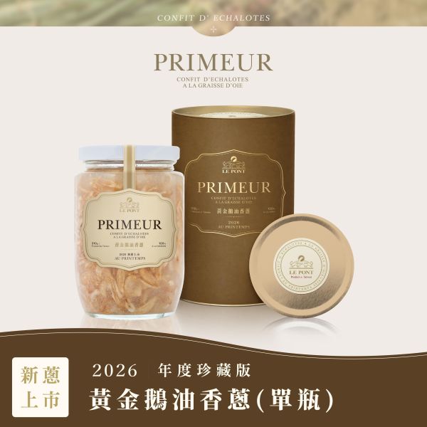 『2026珍藏版』黃金鵝油香蔥 樂朋,LE PONT,黃金鵝油香蔥,珍藏版,2026珍藏版,油蔥,鵝油