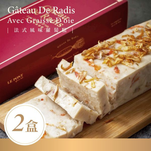 法式風味蘿蔔糕[2盒] 樂朋,LEPONT,年菜,團圓菜,圍爐,過年,2026,蘿蔔糕,菜頭粿,糕