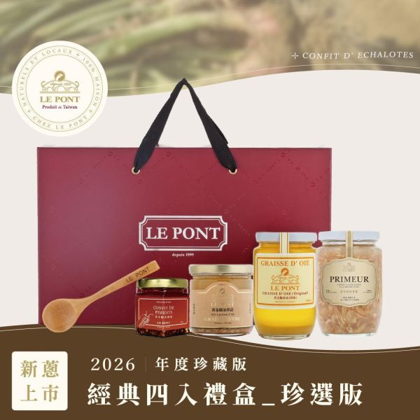 『2026珍藏版』經典四入禮盒_珍選版 樂朋,LE PONT,黃金鵝油香蔥,珍藏版,2026珍藏版,油蔥,鵝油,禮盒,伴手禮,鵝油禮盒,醬料禮盒,四入禮盒