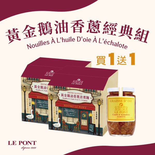黃金鵝油香蔥經典組 樂朋,LEPONT,鵝油,油蔥,鵝油香蔥,橋邊鵝肉,必比登,米其林必比登