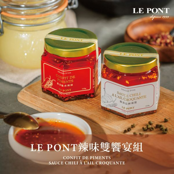 LE PONT辣味雙饗宴組(二入) 