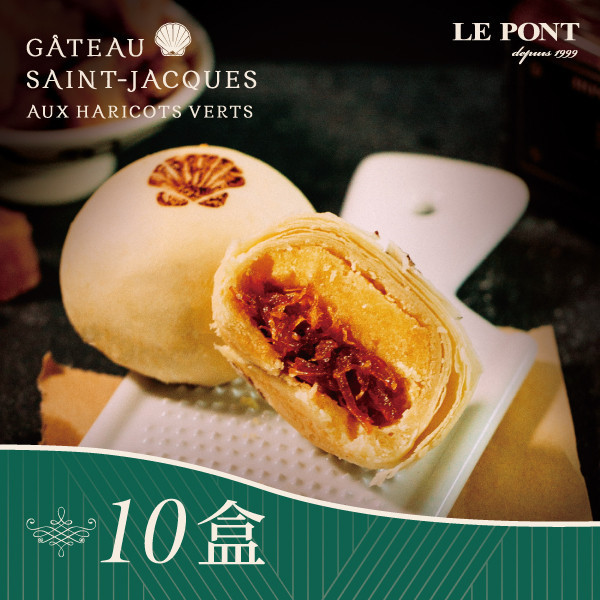 LE PONT秋樂干貝酥(10再有禮) 樂朋,LE PONT,秋樂干貝酥,干貝酥,月餅,糕餅,干貝,XO,XO醬,限量販售,樂朋秋樂干貝酥