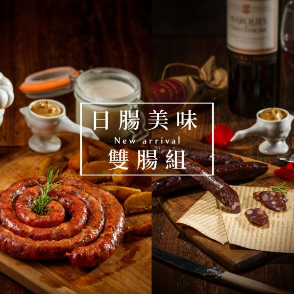 日腸美味雙腸組 