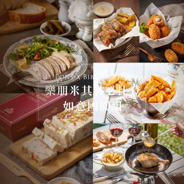樂朋米其林必比登如意團圓組【原味鵝肉】 樂朋,LEPONT,年菜,團圓菜,圍爐,過年,2026,蘿蔔糕,菜頭粿,糕