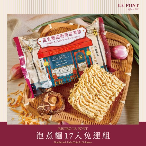 【17入免運組】黃金鵝油香蔥泡煮麵 