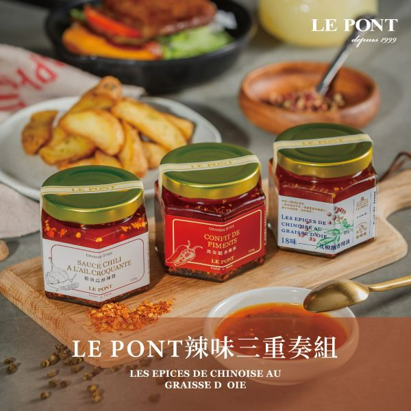 LE PONT辣味三重奏組(三入) 