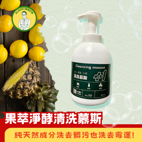 斜槓albert專屬-珈一果萃淨酵清洗慕斯 珈一果萃淨酵清洗慕斯.
珈一.
果萃淨酵清洗慕斯