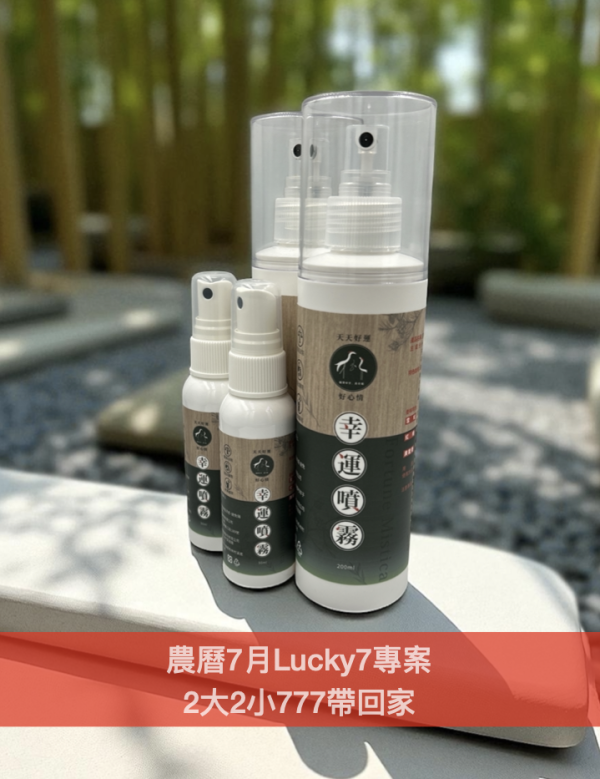 農曆7月Lucky7專案 農曆7月,鬼門開,中元,普渡
