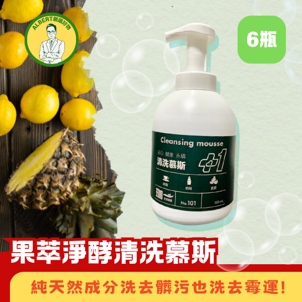 斜槓albert專屬-珈一果萃淨酵清洗慕斯(6瓶裝) 珈一果萃淨酵清洗慕斯.
珈一.
果萃淨酵清洗慕斯