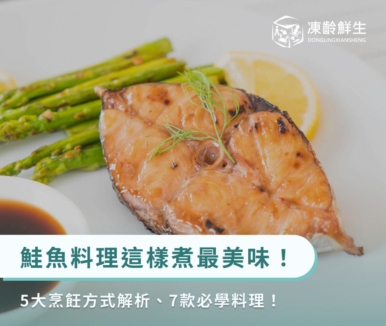 鮭魚料理這樣煮最美味！5大烹飪方式解析、7款必學料理！