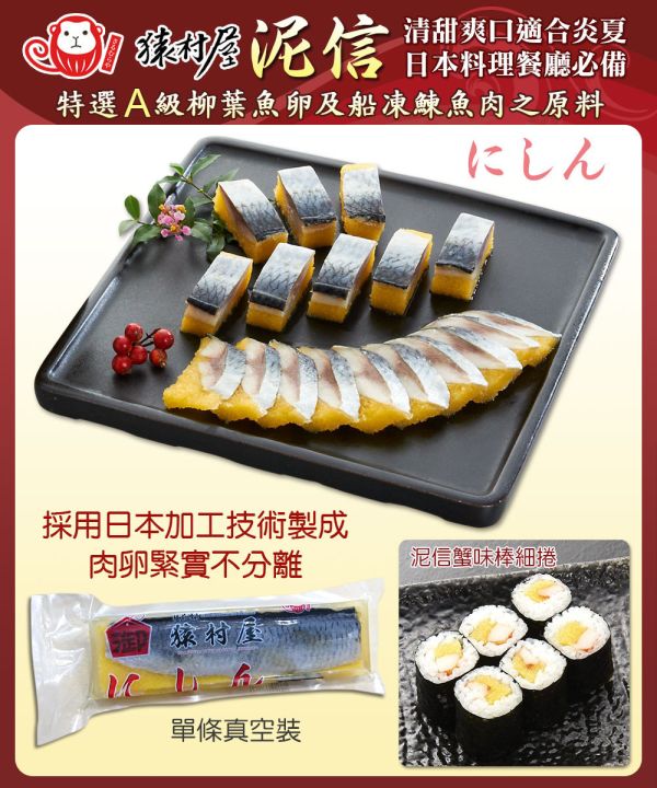 真空猿村屋尼信 170g±10% 猿村屋, 黃金尼信, 高級日料推薦, 無添加魚類, 即食魚卵, 生食級魚卵, 握壽司食材, 鰊魚卵料理, 職人料理, 凍齡鮮生