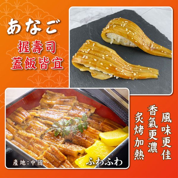 (猿村屋)調味星鰻 10P 250g 調味星鰻,猿村屋,冷凍,水產,海鮮