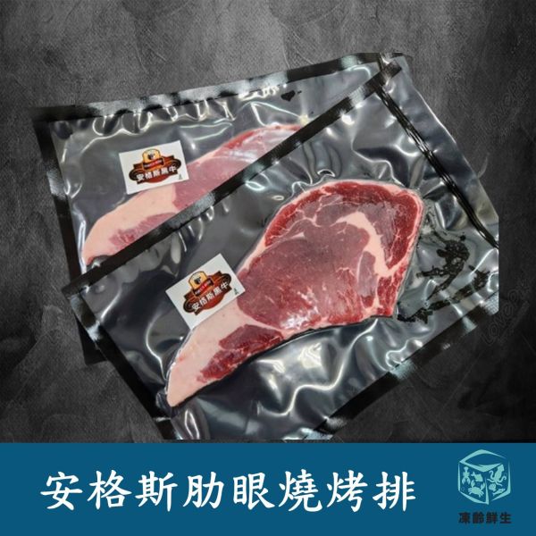 美國安格斯肋眼燒烤排 100g±10% 安格斯,肋眼,沙郎,牛排,海鮮,水產