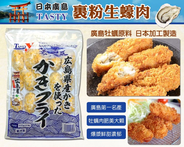 日本廣島裹粉生蠔肉 20P 日本,廣島,裹粉,生蠔,海鮮,水產