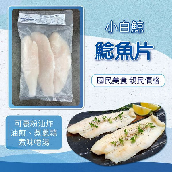 鯰魚片3P 1KG 鯰魚片,魚片