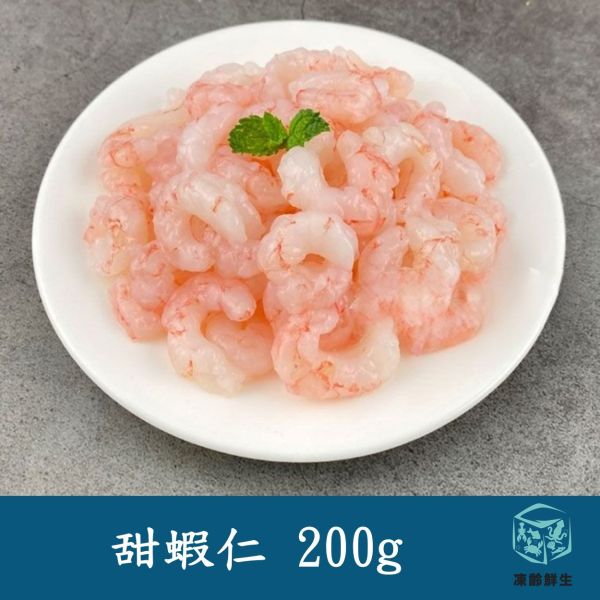 甜蝦仁 200g±5% #甜蝦仁 #冷凍 #水產 #海鮮 #凍齡鮮生 #加拿大