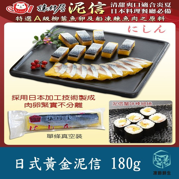 真空猿村屋尼信 170g±10% 猿村屋, 黃金尼信, 高級日料推薦, 無添加魚類, 即食魚卵, 生食級魚卵, 握壽司食材, 鰊魚卵料理, 職人料理, 凍齡鮮生
