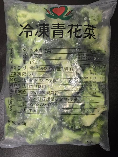 冷凍青花菜 1kg±2% 冷凍青花菜, 新鮮青花菜, 青花菜冷凍, 健康蔬菜, 冷凍蔬菜, 急凍青花菜, 凍齡鮮生, 蔬菜營養, 翠綠青花菜, 簡單料理蔬菜