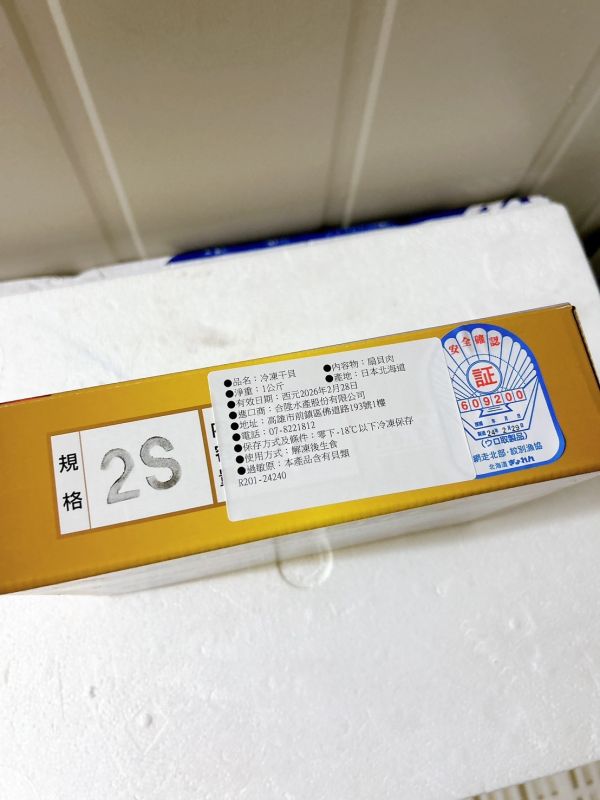 日本北海道生食級2S干貝(1kg±10%/盒) 日本干貝, 生食級干貝, 北海道干貝, 高級干貝, 凍齡鮮生, 日本漁協認證干貝, 新鮮干貝, 日式料理, 生食干貝, 干貝炙燒