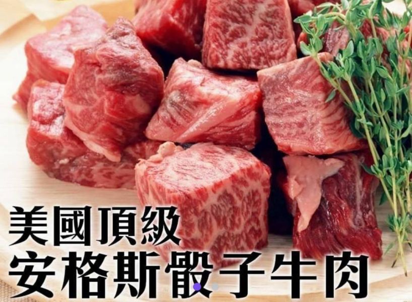 美國安格斯骰子牛 150g/200g±5％ 安格斯,骰子牛,牛肉,海鮮,水產