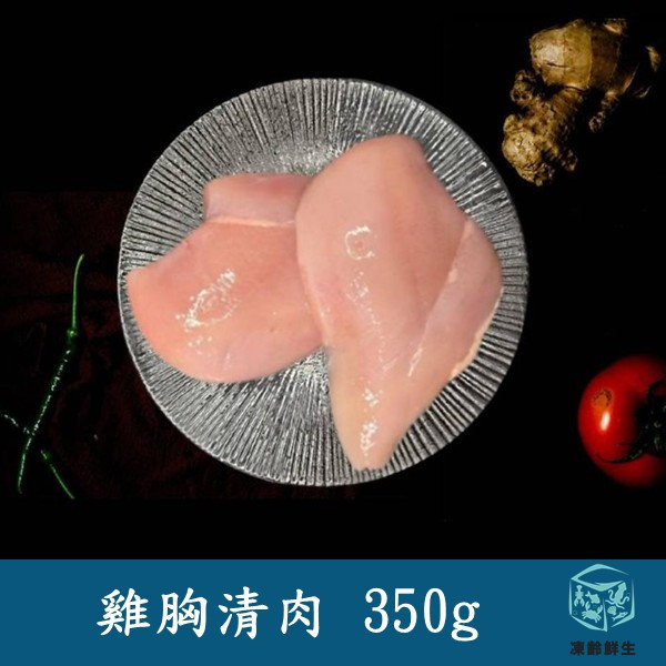 雞胸清肉 350g±5% 雞胸肉, 低脂雞胸肉, 高蛋白雞胸肉, 健身飲食, 鮮嫩雞胸肉, 雞胸肉料理, 健康飲食選擇, 雞胸肉煎烤