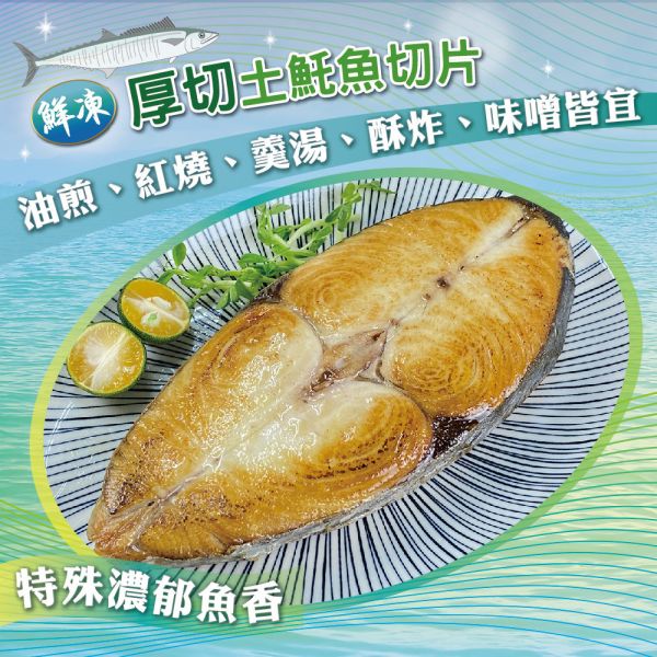 真空土魠魚片 300g±10% 海鮮,水產,印尼,真空,土魠魚片