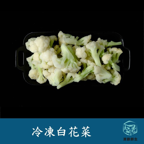 冷凍白花菜 1000g±2% 冷凍白花菜, 白花菜, 冷凍白花菜 健康, 冷凍蔬菜, 冷凍白花菜 無添加, 白花菜 清甜, 冷凍蔬菜 高CP值, 凍齡鮮生