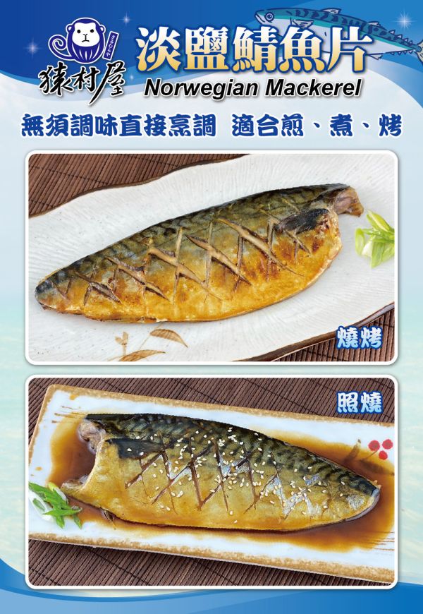 挪威鯖魚片含紙板200g±10% 鯖魚片,冷凍,海鮮,水產,淡鹽,挪威